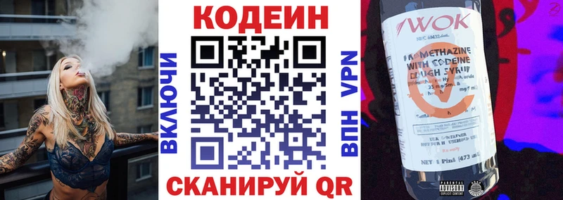 Кодеиновый сироп Lean напиток Lean (лин)  Купить закладки  Судак 